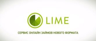 Сервис микрозаймов Lime