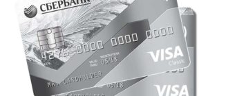 Visa Classic Сбербанк