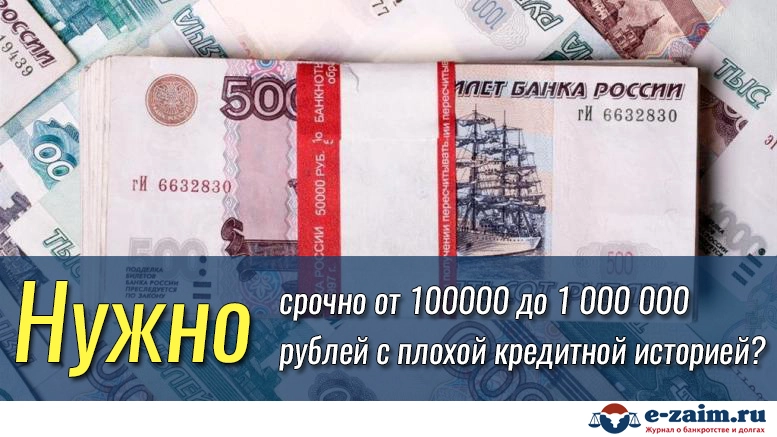 Где срочно взять 150 тысяч рублей