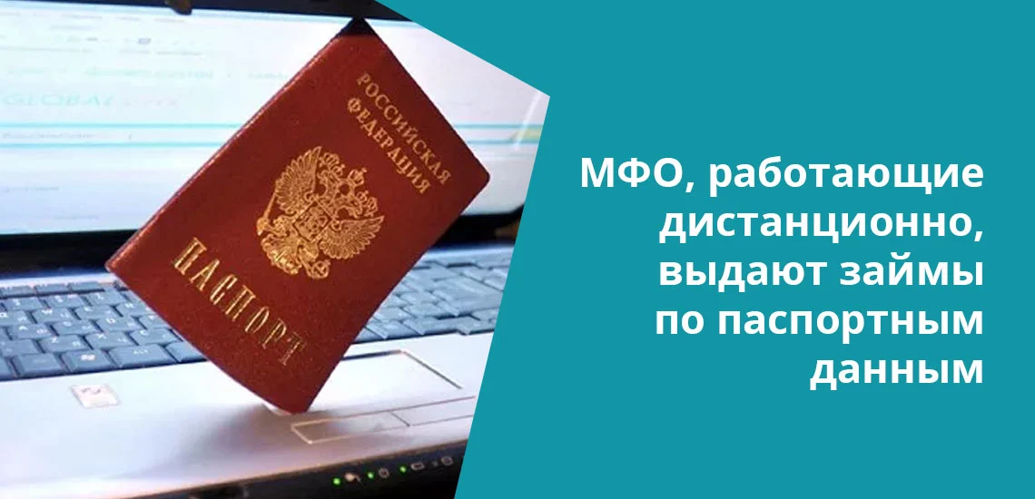 Можно ли взять микрозайм по ксерокопии паспорта