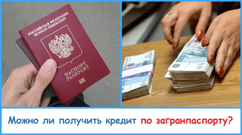 Можно ли взять микрозайм по номеру паспорта